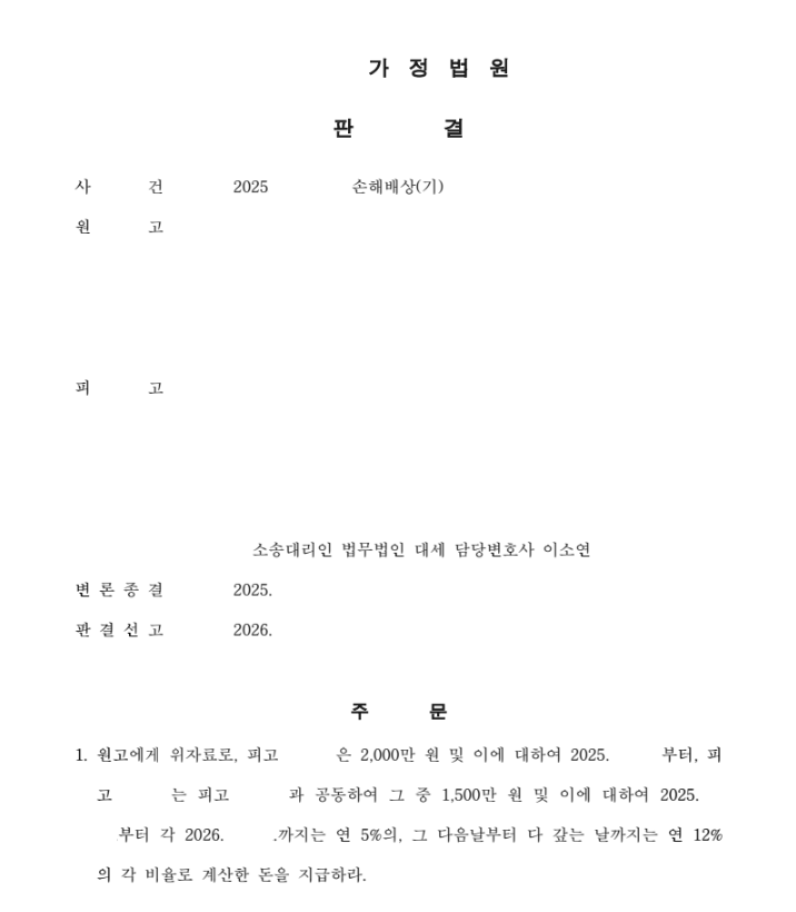 판결문
